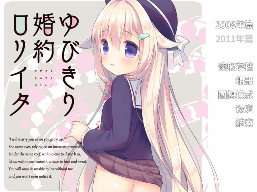 与你拉钩起誓的婚约 – ゆびきり婚約ロリイタ 与你拉钩起誓的婚约 – ゆびきり婚約ロリイタ