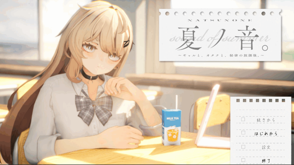 【去码AI汉化】夏ノ音。ギャルと、オタクと、秘密の放課後。