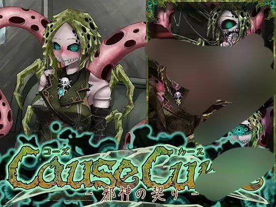 【SLG-PC-克系-微恐】CauseCurse -邪神の契り-邪神的契约 精翻汉化版 v1.4.02 【SLG-PC-克系-微恐】CauseCurse -邪神の契り-邪神的契约 精翻汉化版 v1.4.02