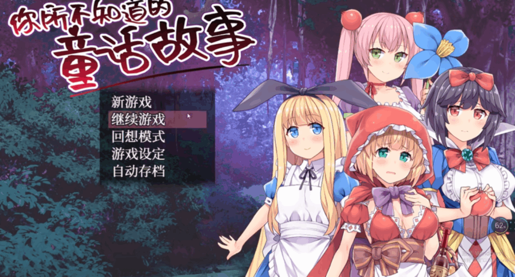 【RPG-双端】童话故事里的捉迷藏-你所不知道的童话故事1