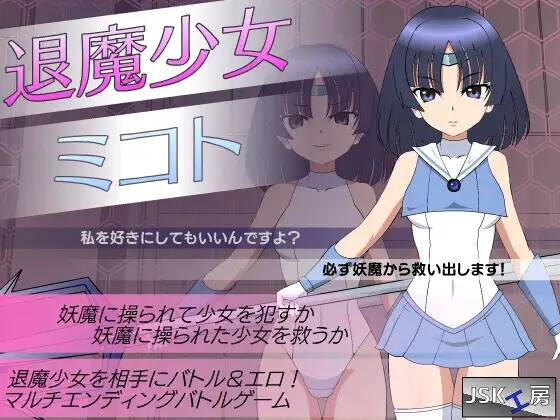 【SLG-PC-生肉-全回想-JSK】退魔少女ミコトVer1.3